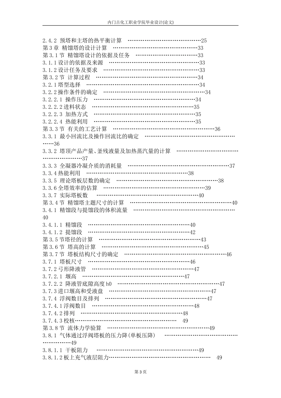 年产40万吨甲醇合成工艺设计_第3页