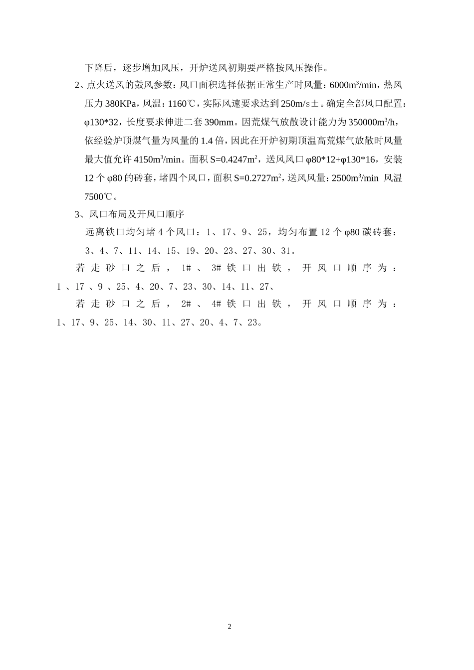 点火送风方案最新_第2页