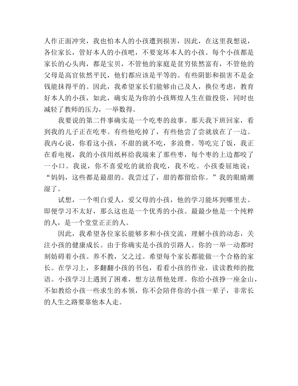 家长会上经验交流 _第2页