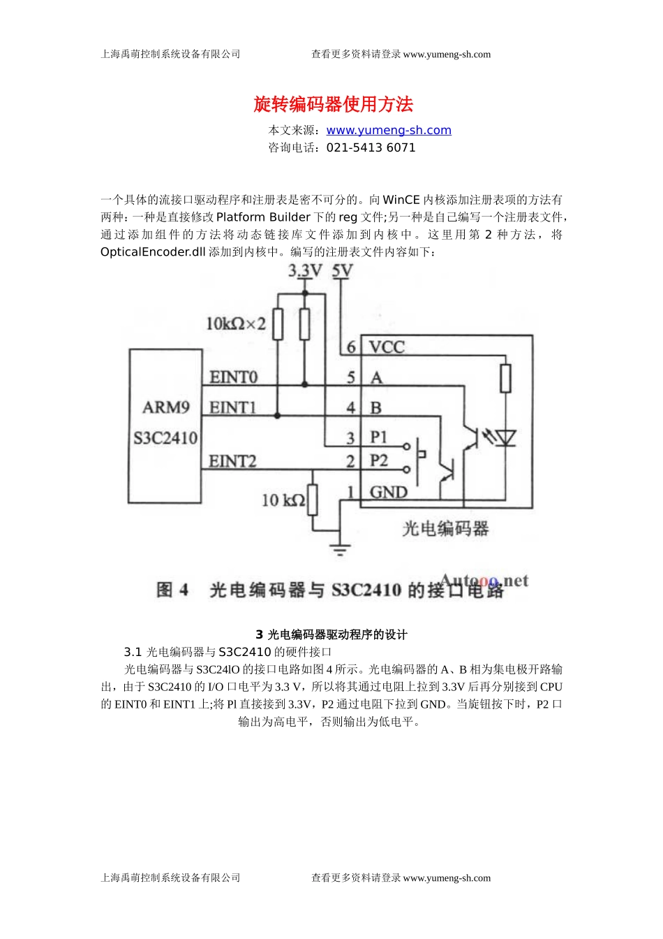 旋转编码器使用方法__第1页