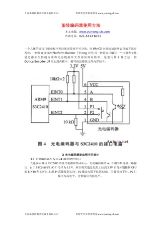 旋转编码器使用方法_
