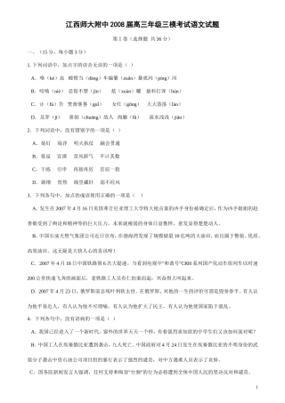 江西师大附中2008届高三年级三模考试语文试题