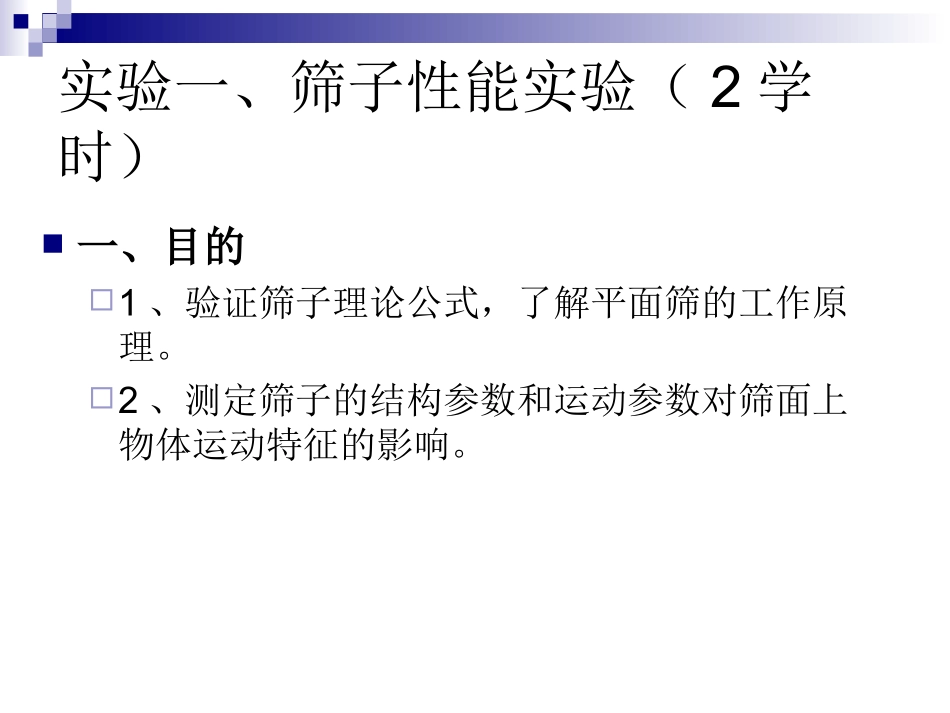 食品机械学试验指导_第2页