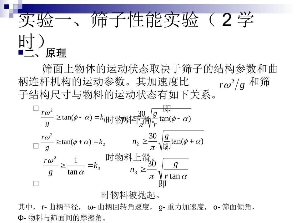食品机械学试验指导_第3页