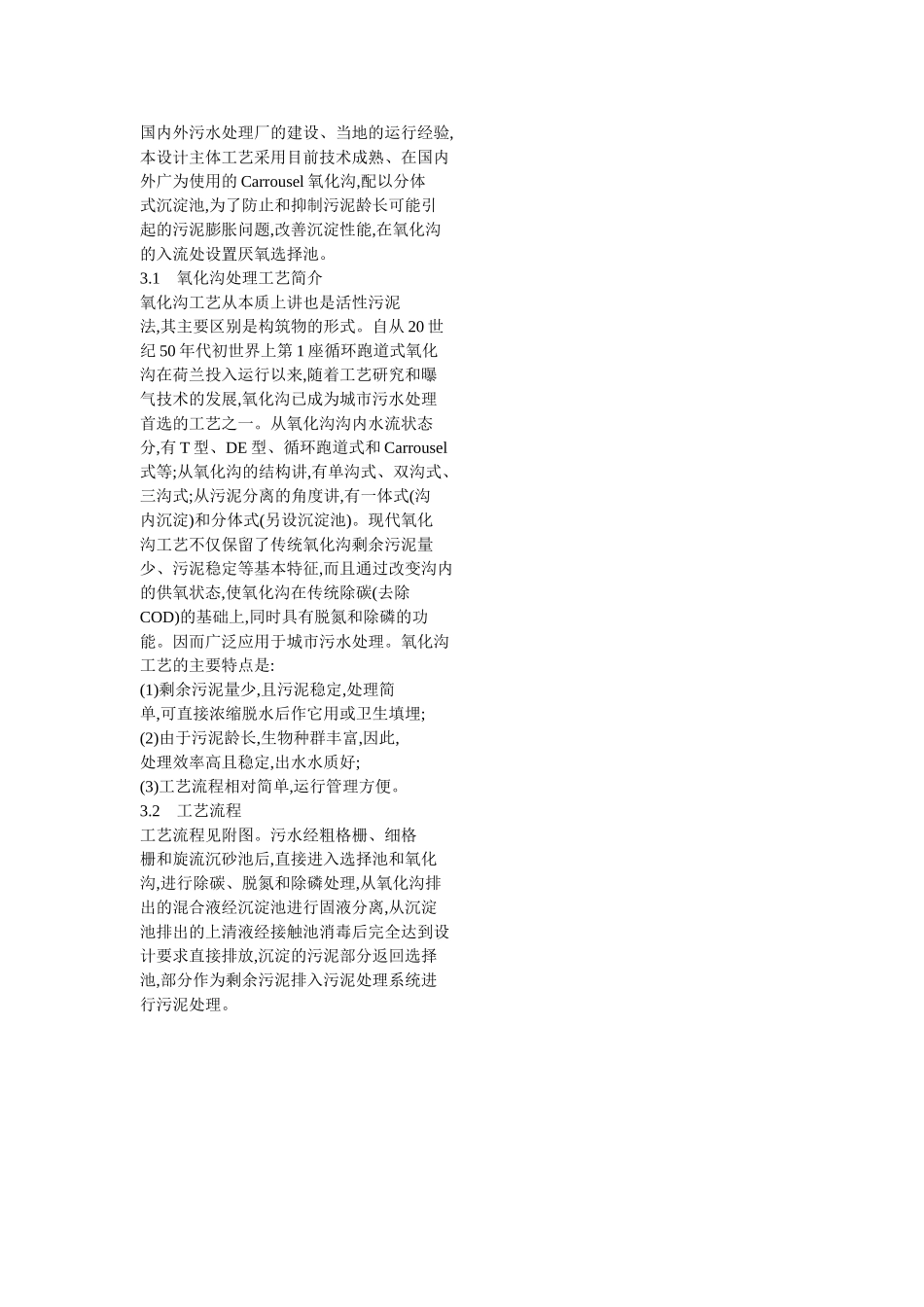 某污水处理厂概念设计_第2页