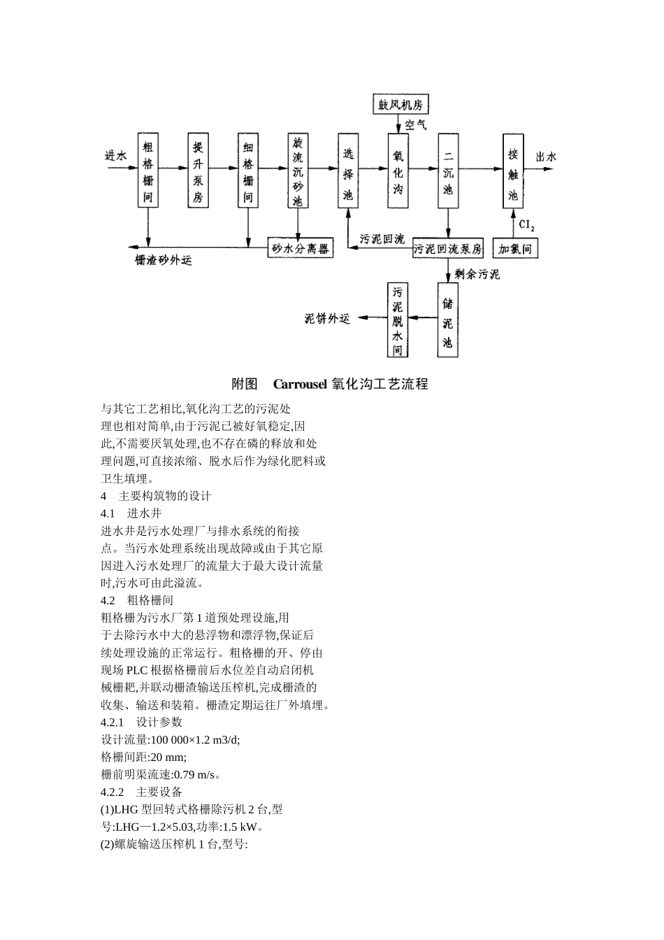 某污水处理厂概念设计_第3页