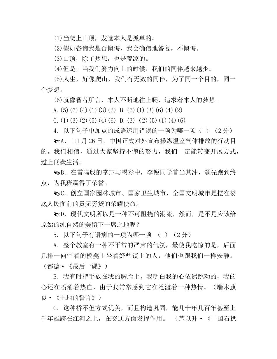 教案2020-2020学年度九年级语文上册期中试题及答案（人教版） _第2页