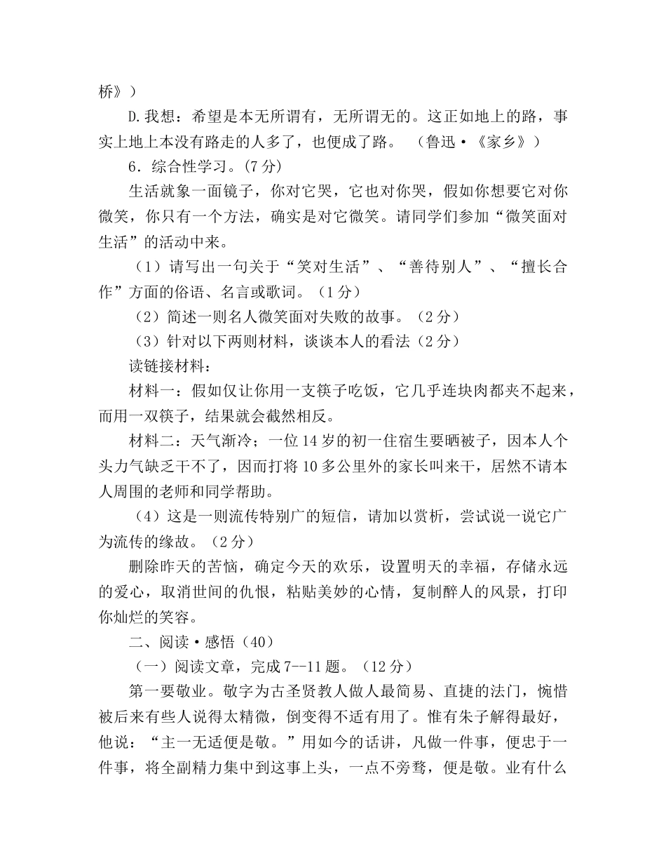 教案2020-2020学年度九年级语文上册期中试题及答案（人教版） _第3页