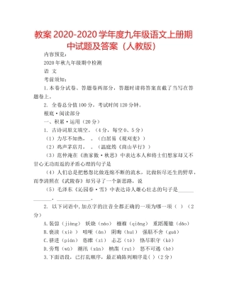 教案2020-2020学年度九年级语文上册期中试题及答案（人教版） 