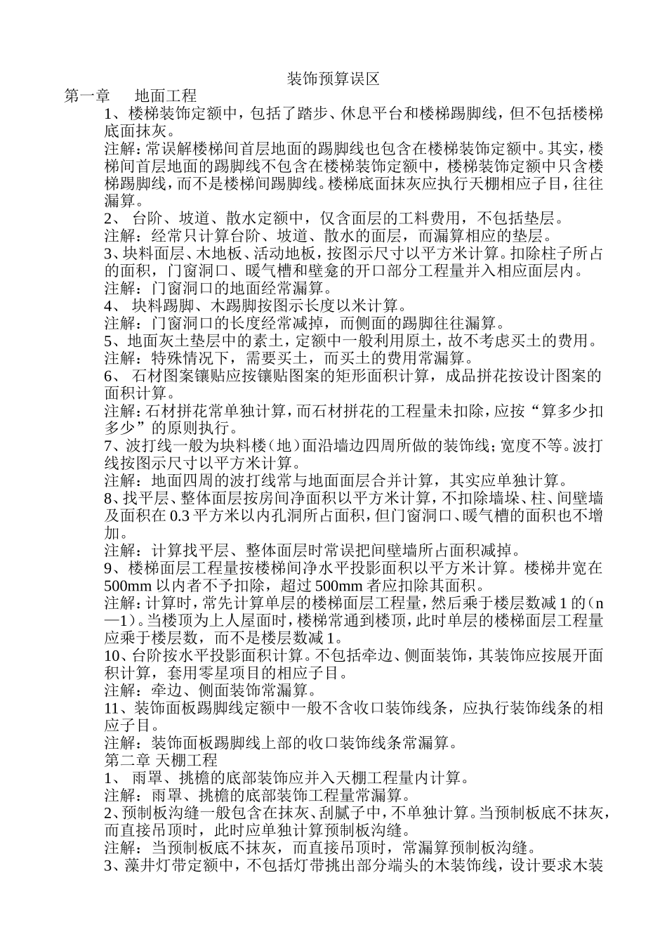 工程造价经验_第1页