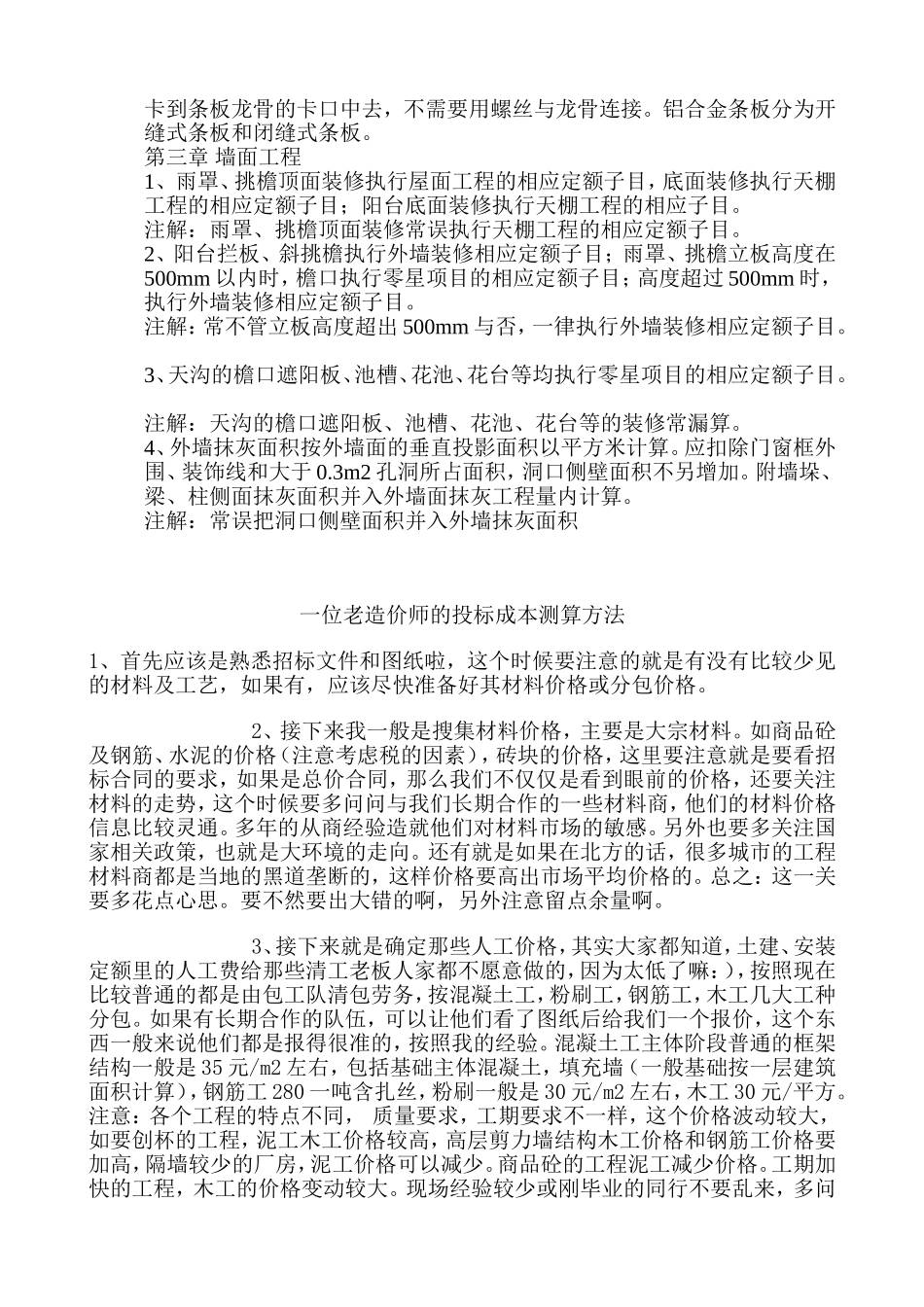 工程造价经验_第3页