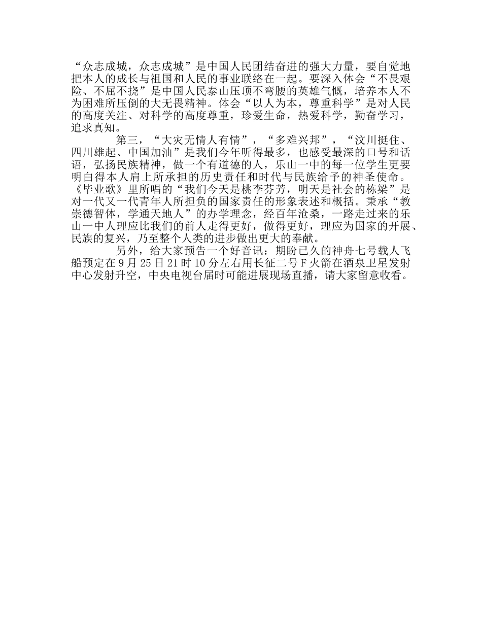 国旗下的讲话：弘扬民族精神，做一个有道德的人参考讲话 _第2页