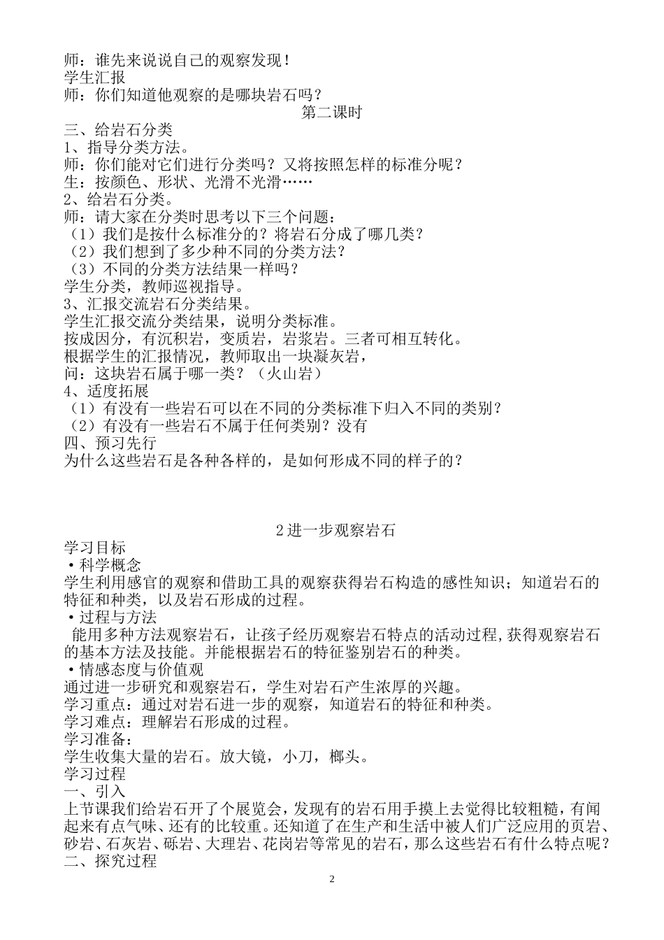 四年级科学下册第四单元岩石_第2页
