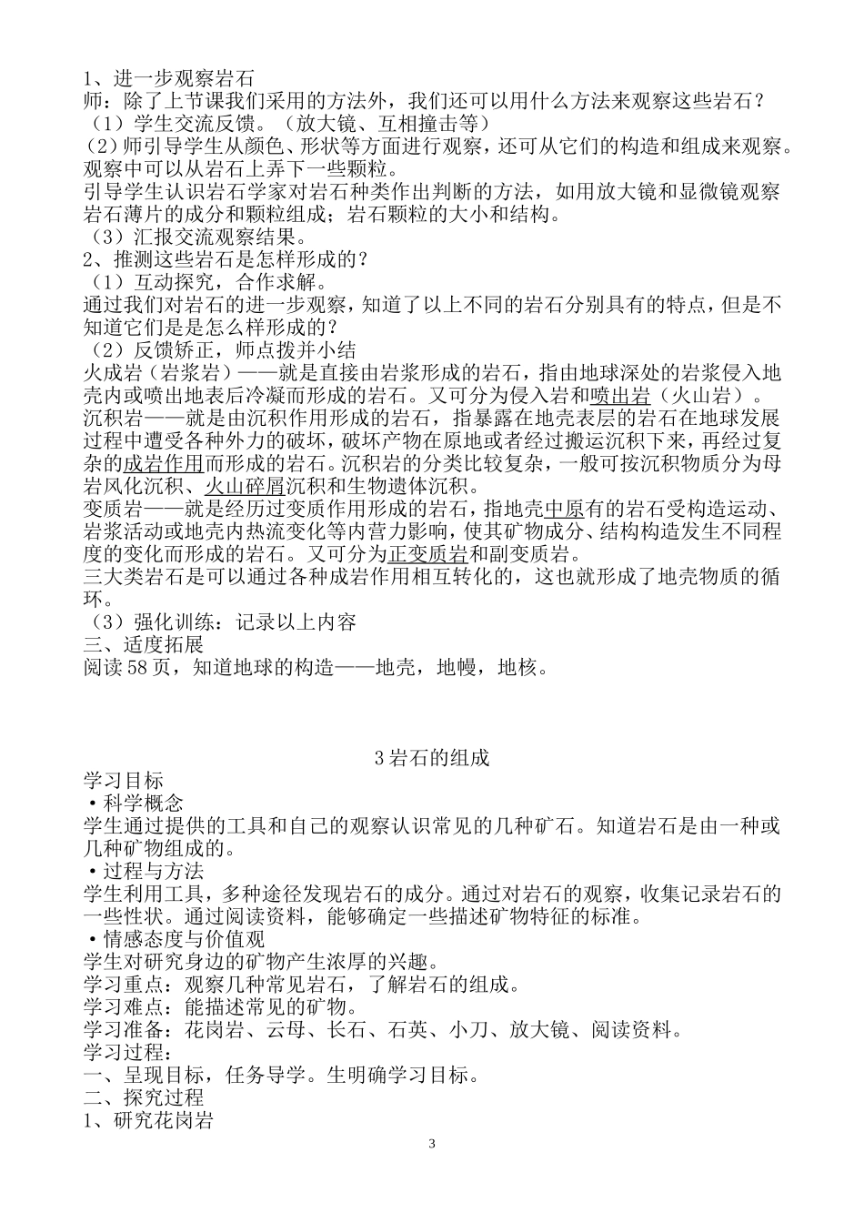 四年级科学下册第四单元岩石_第3页