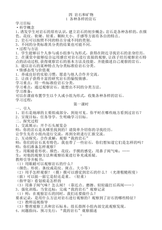 四年级科学下册第四单元岩石