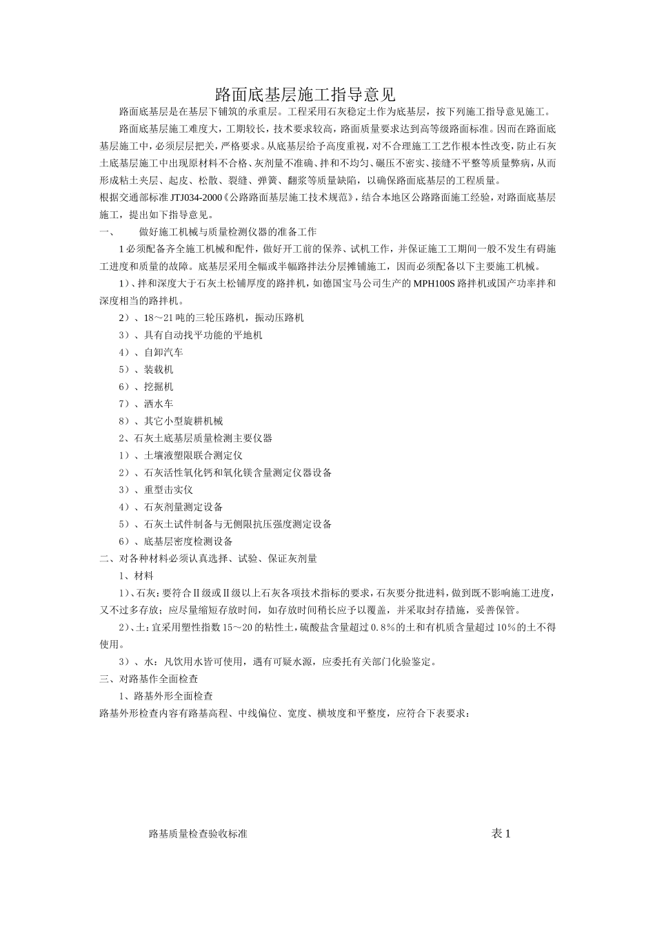 路面底基层施工指导意见_第1页