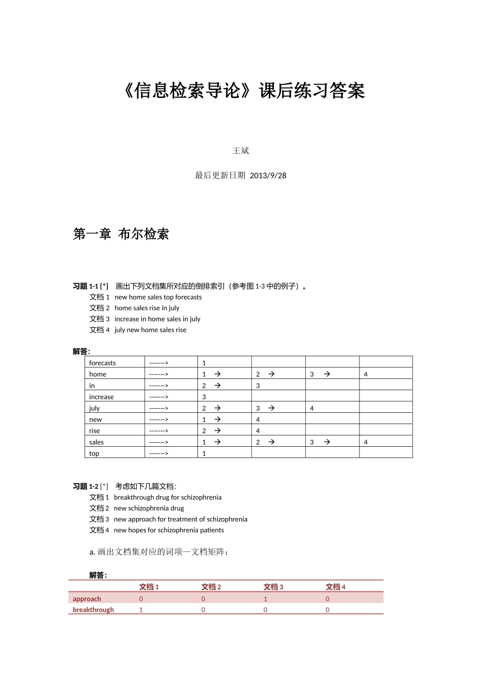 中国科学院大学现代信息检索课后习题答案_第1页