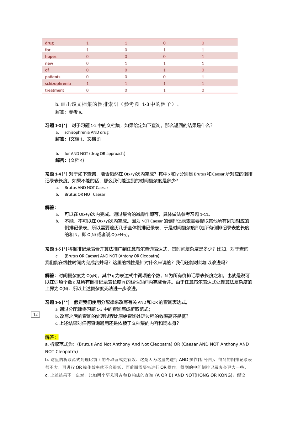 中国科学院大学现代信息检索课后习题答案_第2页