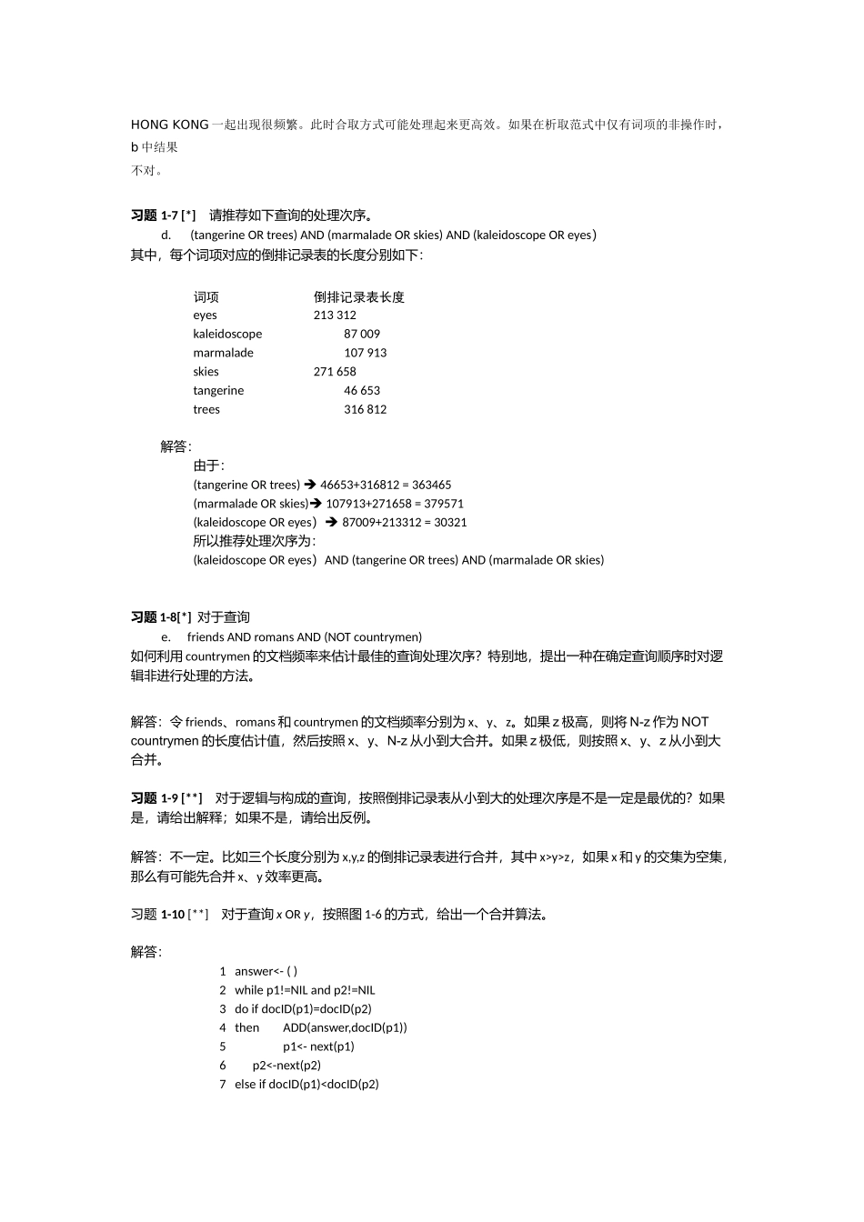中国科学院大学现代信息检索课后习题答案_第3页
