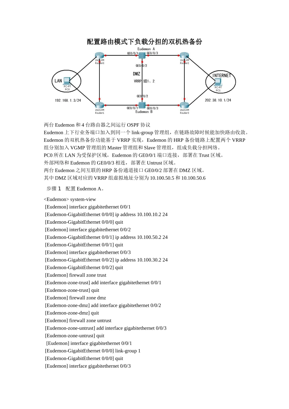 华为Eudemon一道门防火墙_第1页