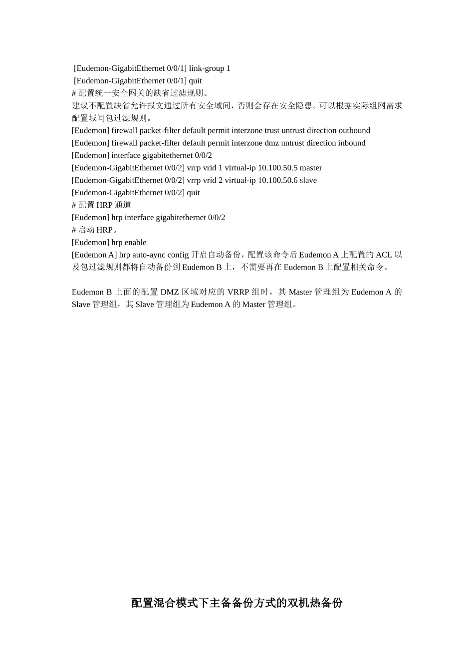 华为Eudemon一道门防火墙_第2页