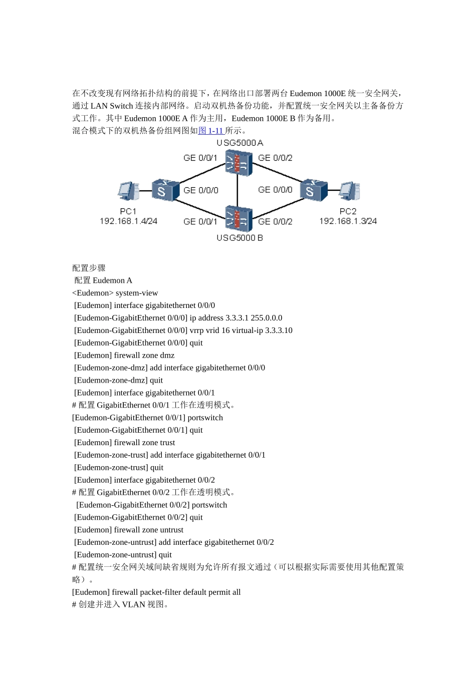 华为Eudemon一道门防火墙_第3页