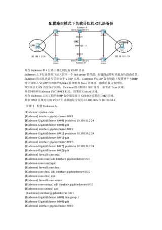 华为Eudemon一道门防火墙