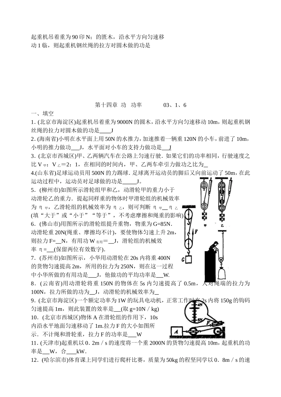 起重机吊着重为90印N_第1页