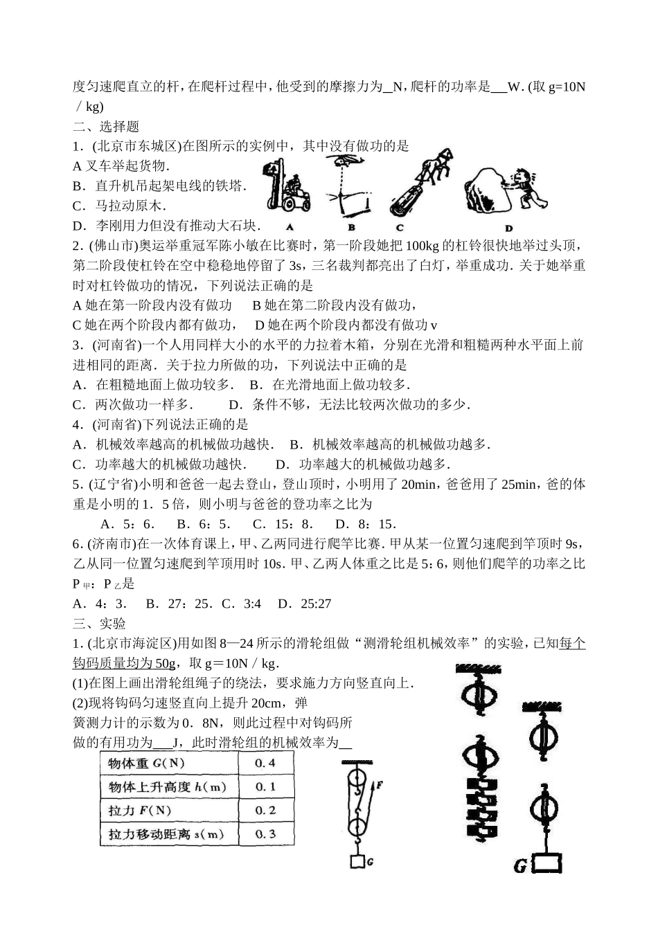 起重机吊着重为90印N_第2页