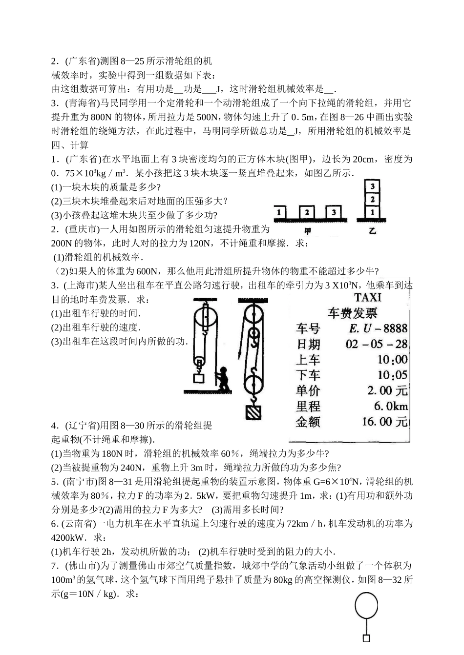起重机吊着重为90印N_第3页