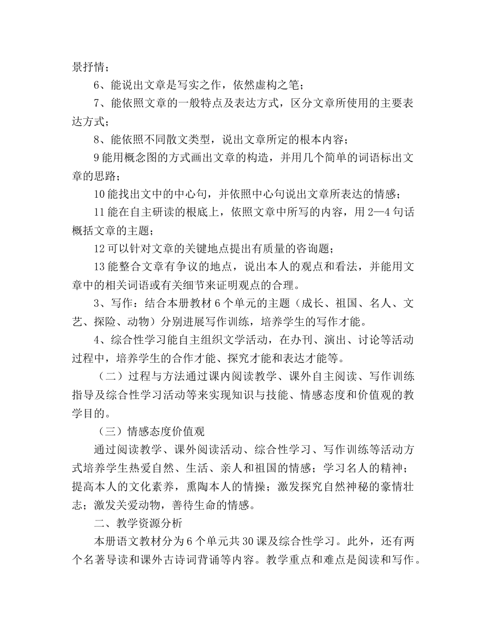 教案2020年度人教版七年级下册语文教学计划 _第2页