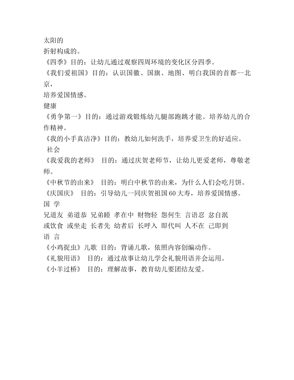 剑桥幼儿园2020年9月教学参考计划 _第2页