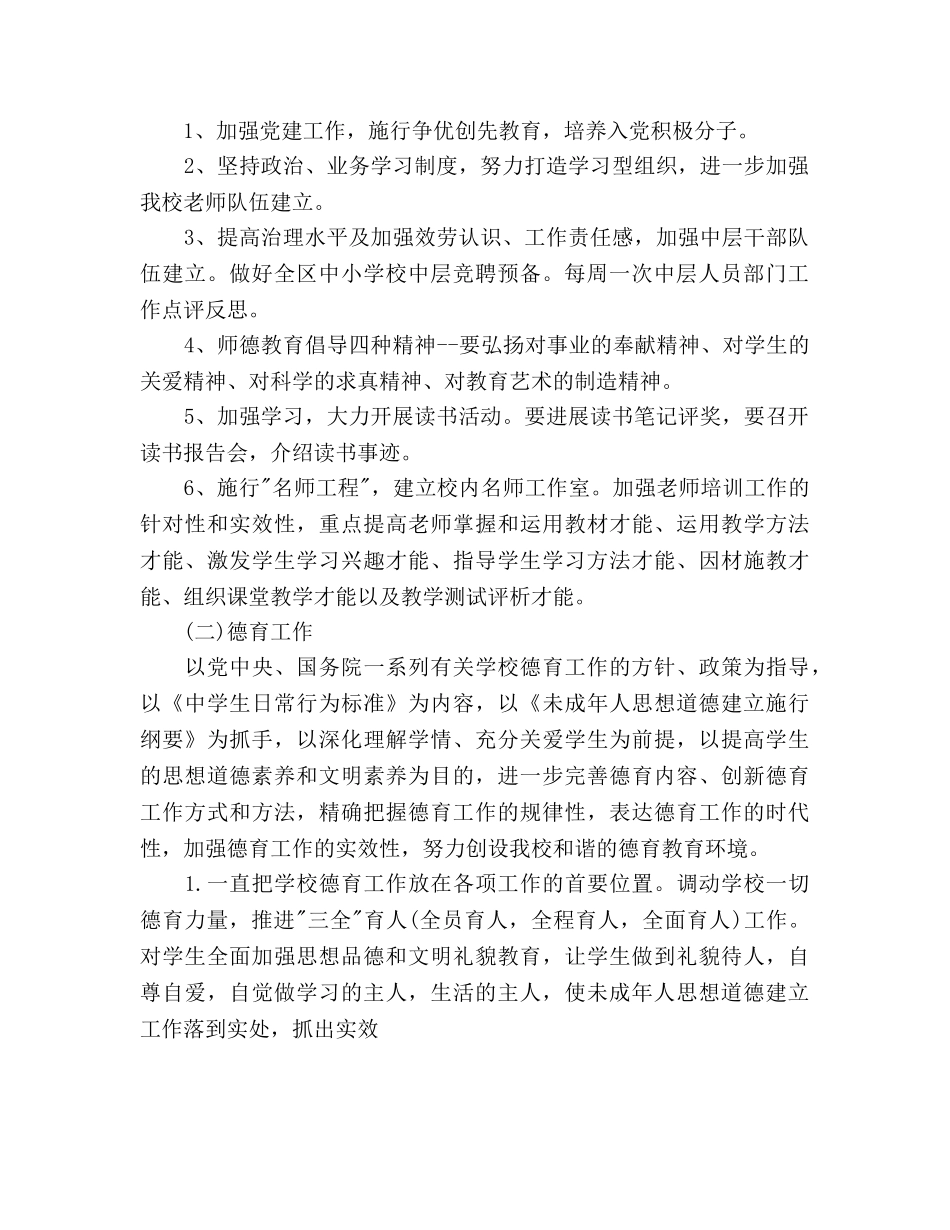 建筑工程学校学期工作参考计划范文 _第2页