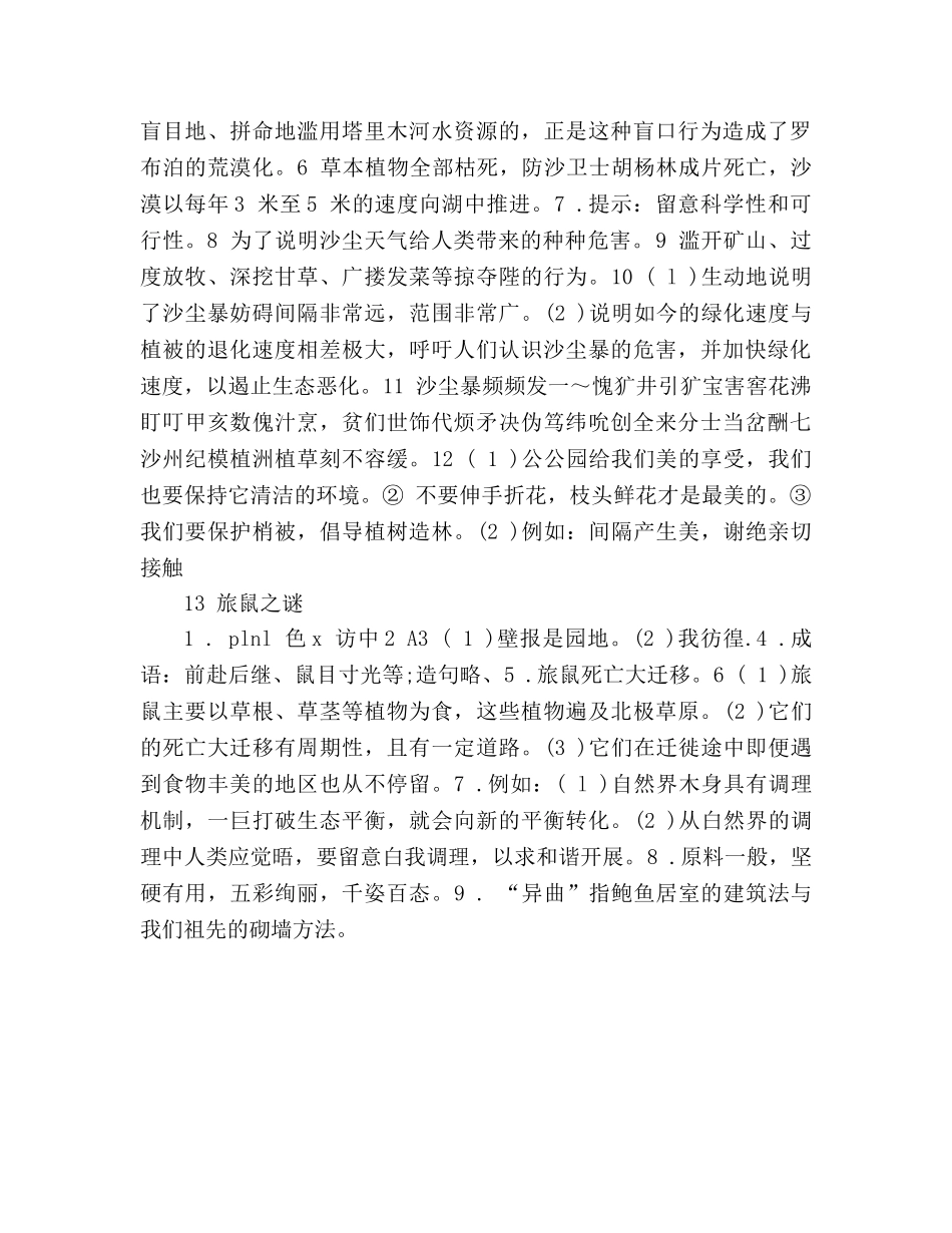 教案八年级下册语文作业本答案解析人教版3 _第2页