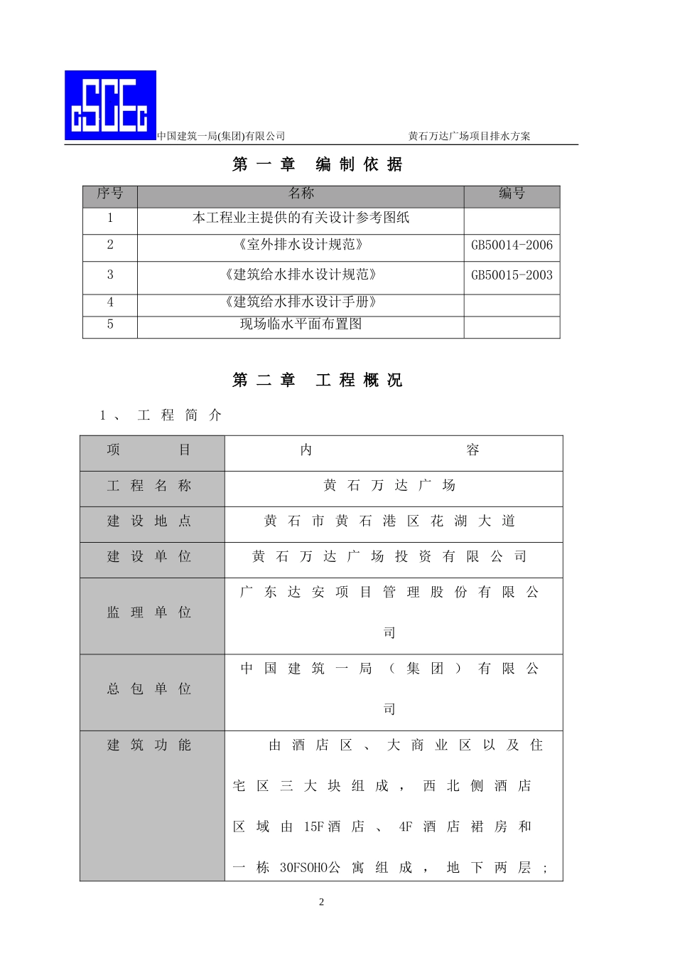 广场排水方案_第2页