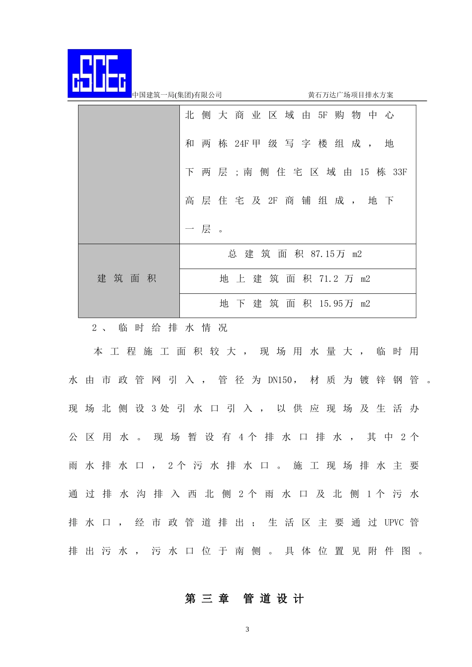 广场排水方案_第3页