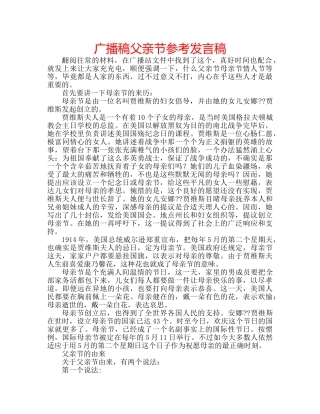 广播稿父亲节参考发言稿 