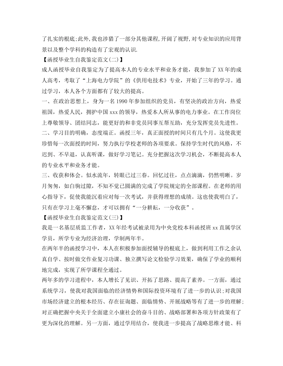 函授毕业生自我鉴定参考怎么写 _第2页