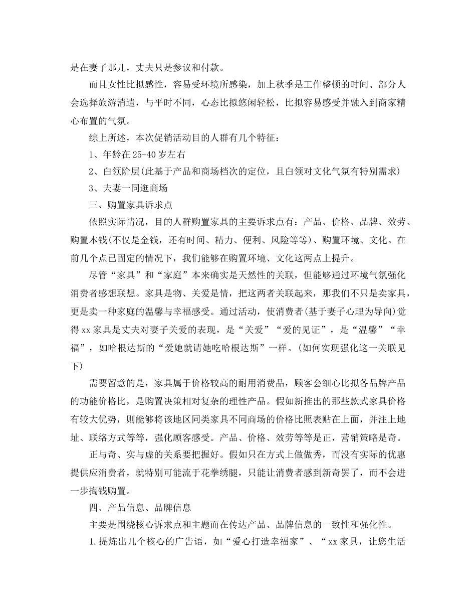 家具营销策划优选例文分享 _第2页