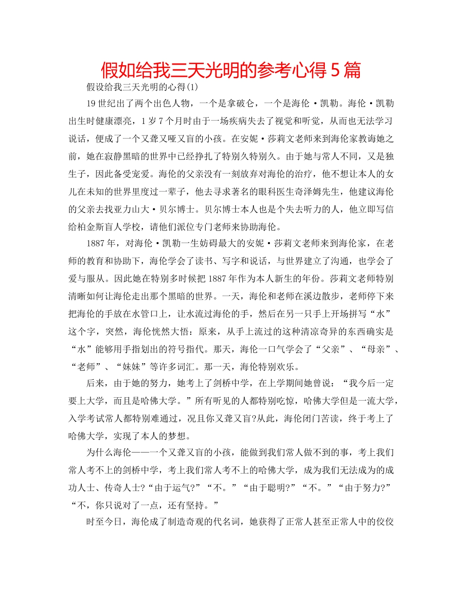 假如给我三天光明的参考心得5篇 _第1页