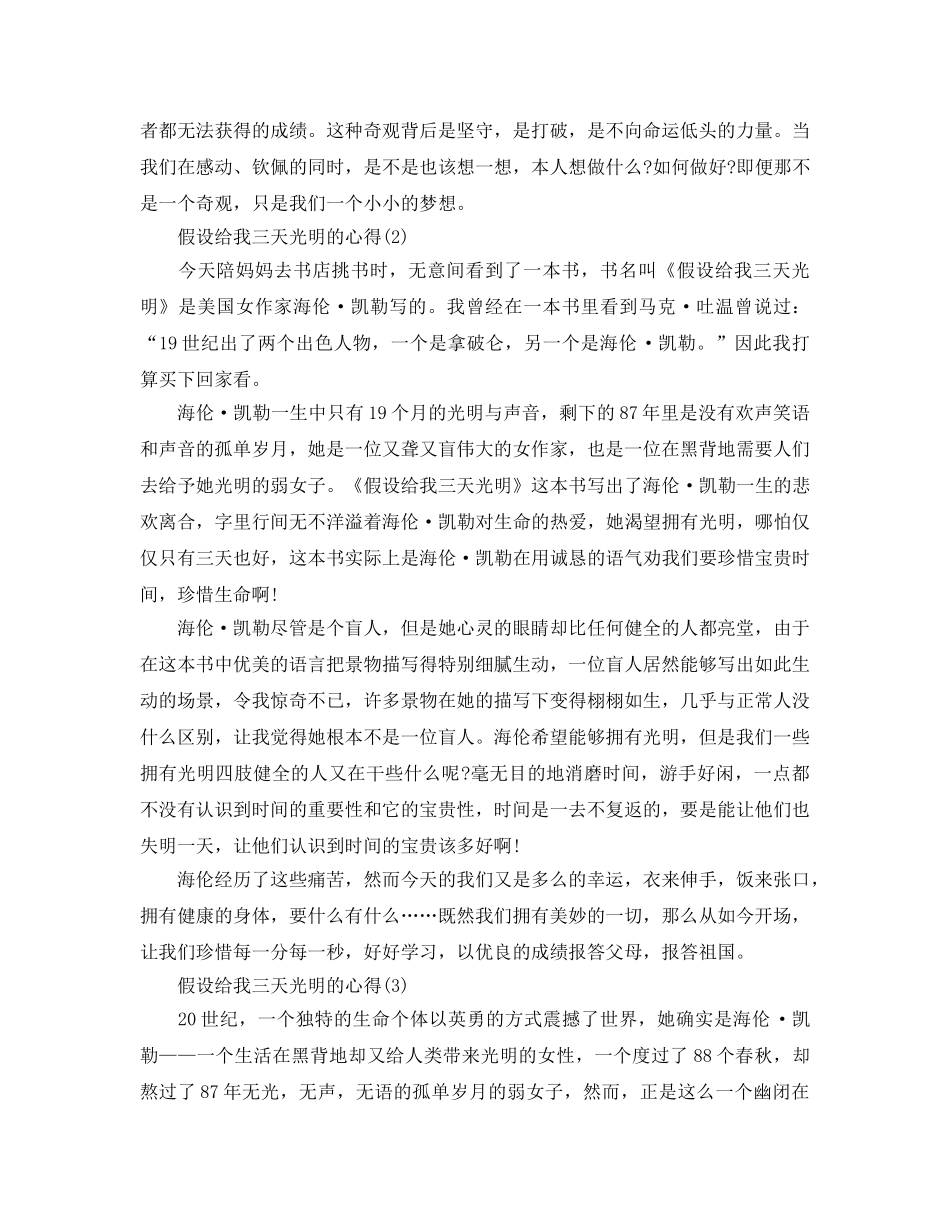 假如给我三天光明的参考心得5篇 _第2页