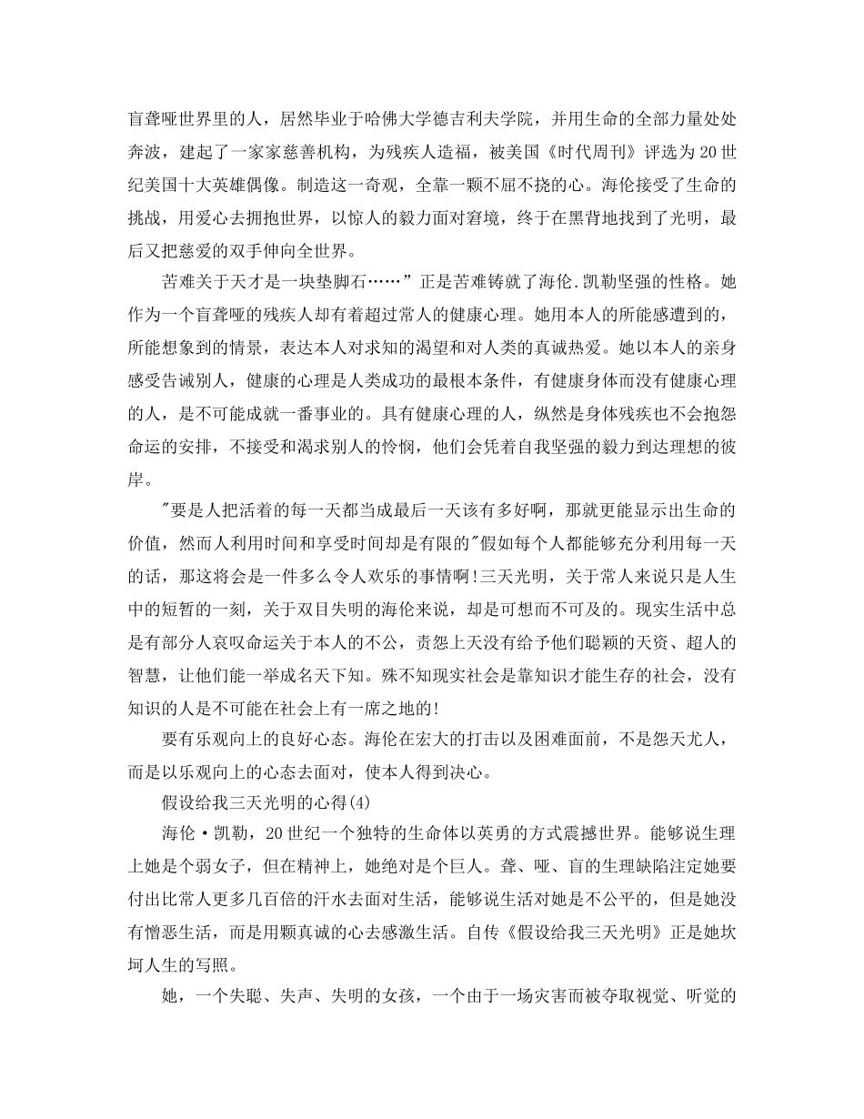 假如给我三天光明的参考心得5篇 _第3页