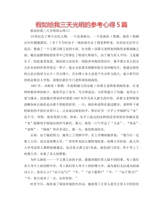 假如给我三天光明的参考心得5篇 