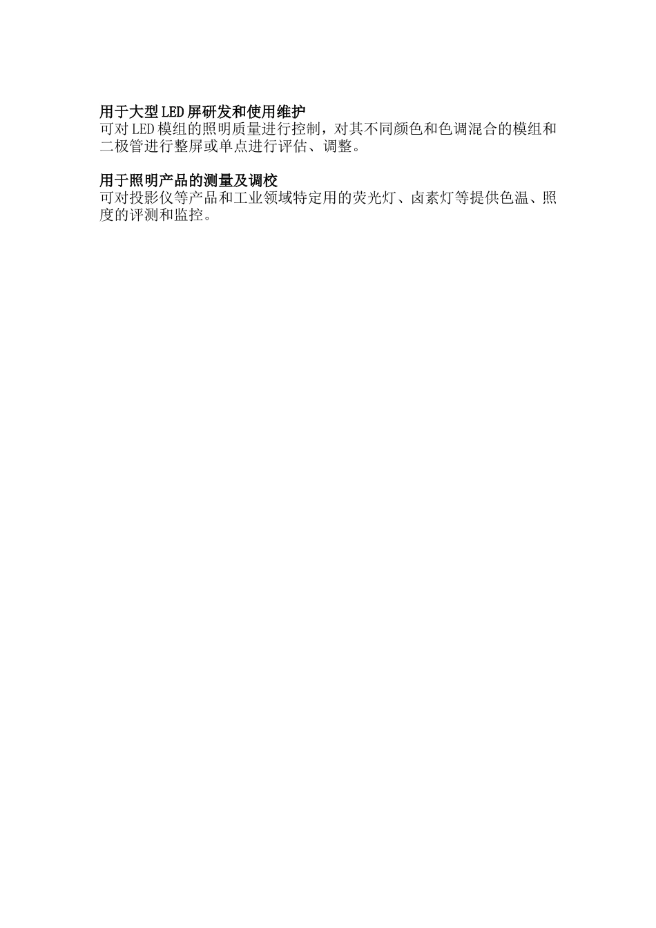 分光照度计HP-L500技术参数_第3页