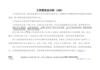 工作前安全分析(JSA)表