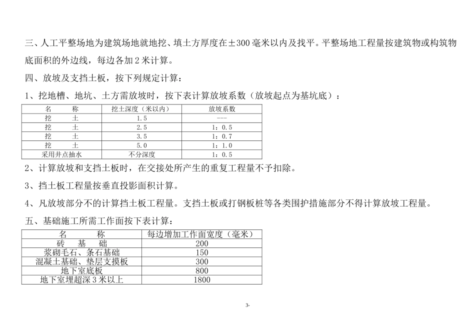 土方算量规则_第3页