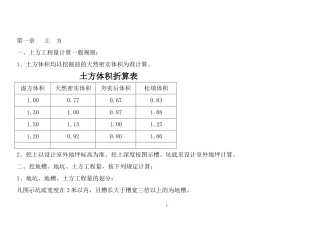 土方算量规则