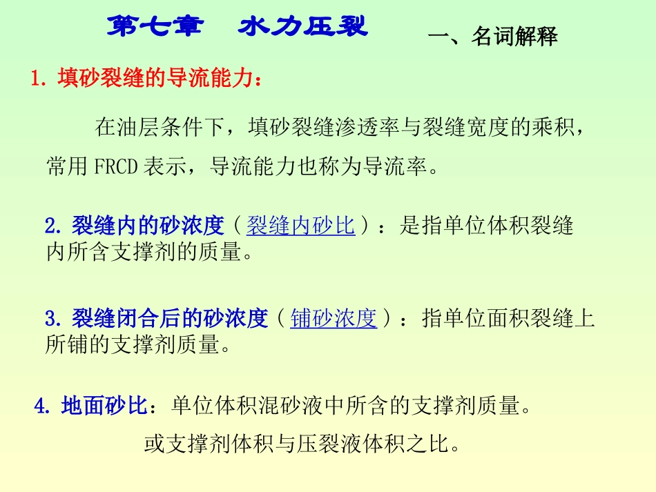 水力压裂小结_第1页