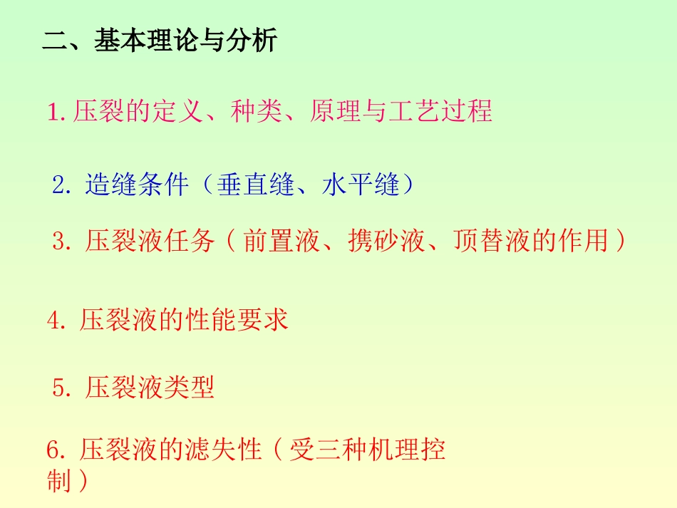 水力压裂小结_第3页