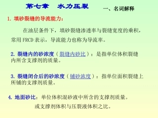 水力压裂小结